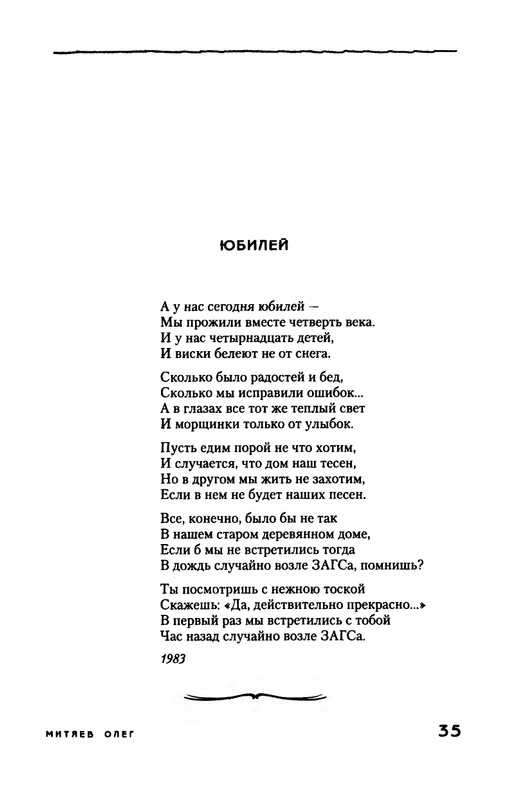 Mitajev-Oleg-Po-prozhilkam-listvennoj-ruki-page-0039