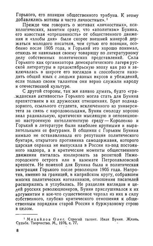 ninov-gorky-i-bunin-istoriya-otnosheny-page-0011