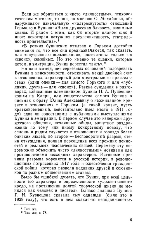 ninov-gorky-i-bunin-istoriya-otnosheny-page-0012