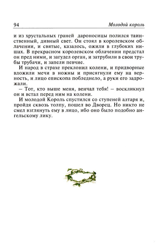 Uajld-Oskar-Skazki-1997-page-0095