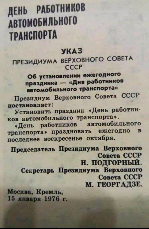 День автомобилиста