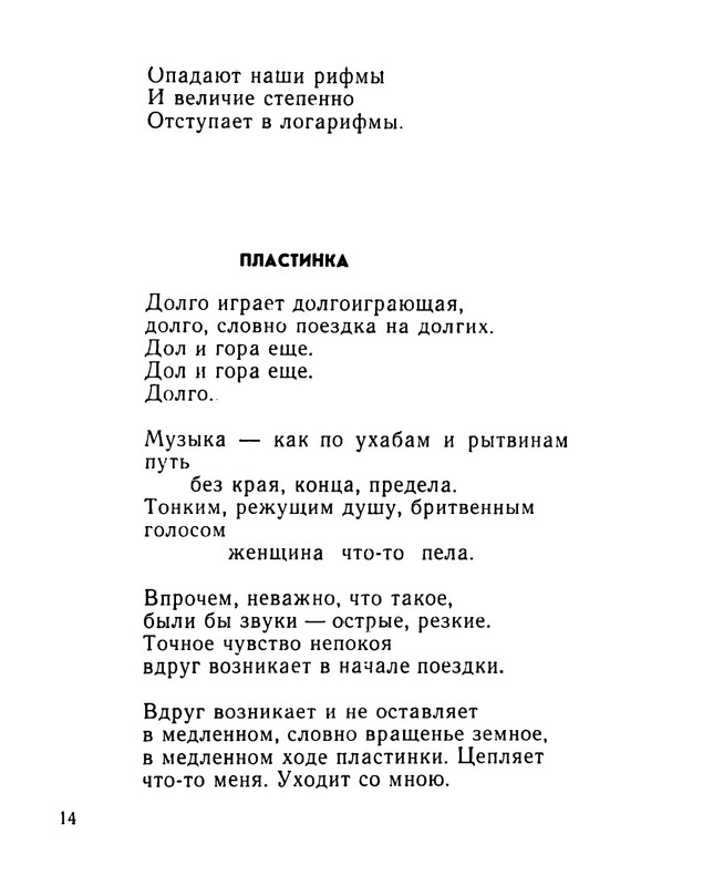 slutsky-izbrannaya-lirika-1965-ocr-14