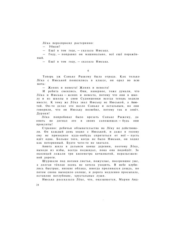 Lihanov-Albert-Zvezdy-v-sentabre-1977-page-0026