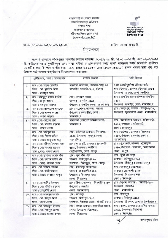 DGT-Mechanic-Job-Appointment-Letter-2026-PDF-1