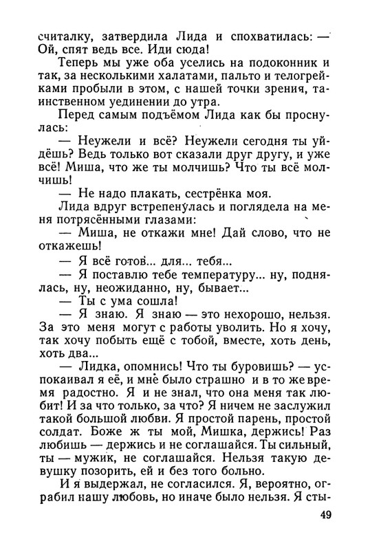 stafyev-rasskaz-o-lyubvi-1961-page-0050