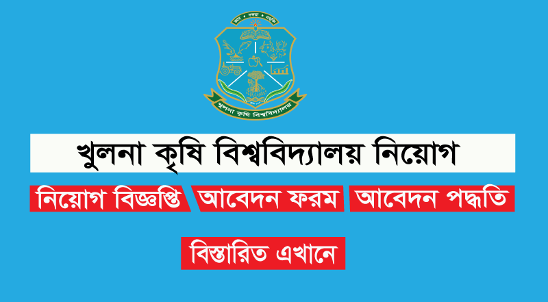 Khulna Agricultural University Job Circular 2022