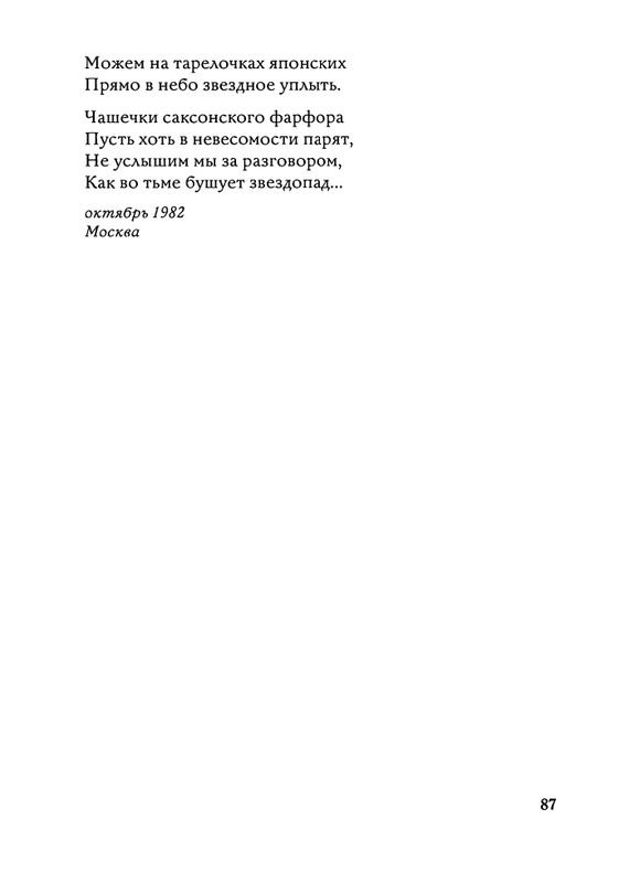 Jarovaja-Jekaterina-Iz-muzyki-i-slov-1-257-page-0088