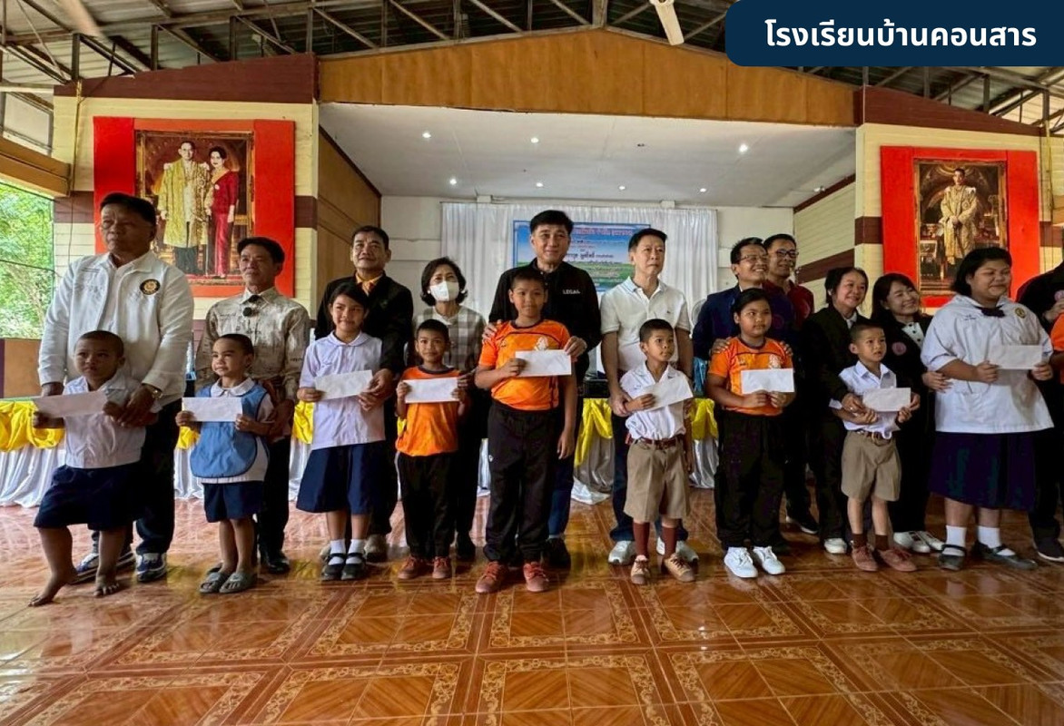 ฟอลคอนประกันภัย_5 โรงเรียนบ้านคอนสาร