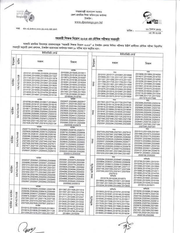 Primary-Tangail-District-Viva-Date-PDF-1