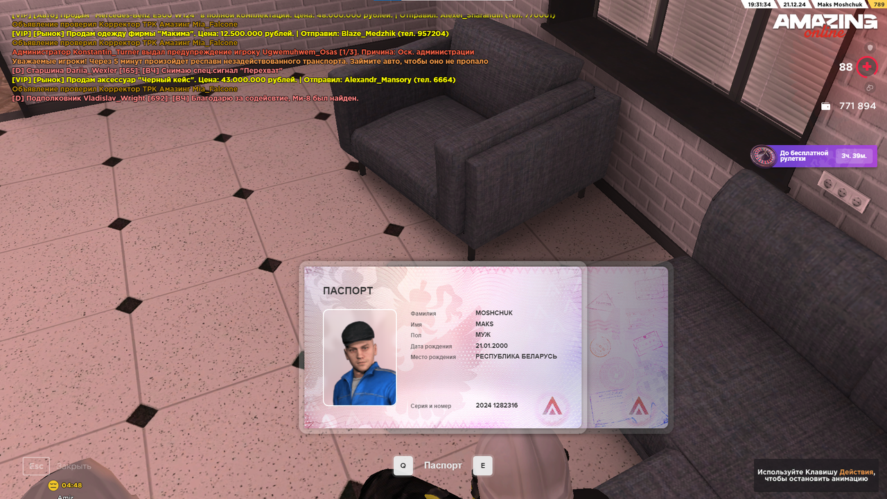 Снимок экрана 2024-12-21 193144