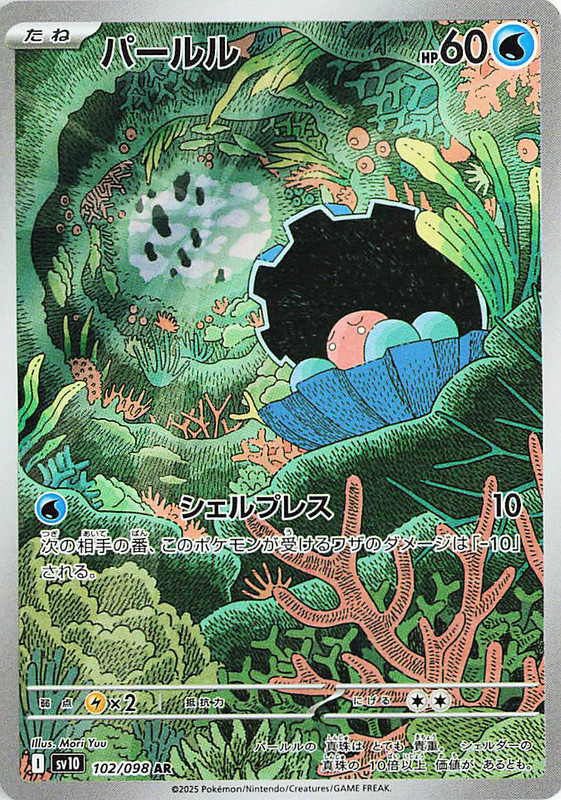 Pokemon The Glory Of The Team Rocket sv10 ALL AR SR SAR Card List Jap PREORDER - Imagen 103 de 133