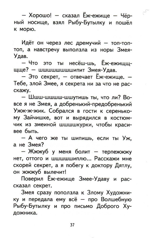 Sharov-Aleksandr-Prikluchenija-Jozhenki-page-0041