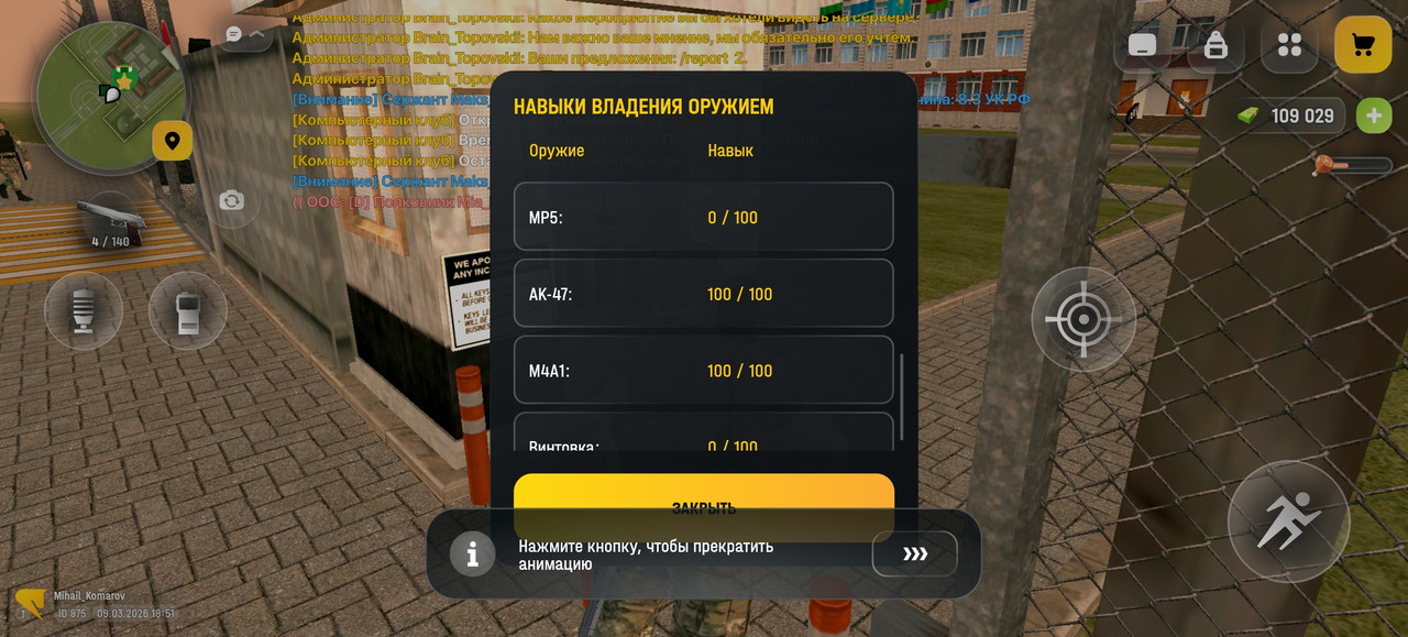 Screenshot 20260309 185111 com russia game Samp