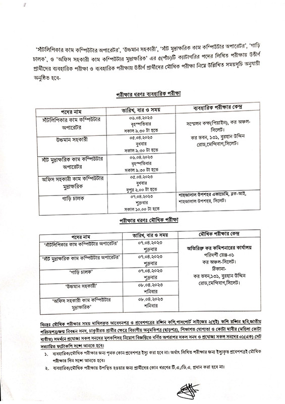 Taxes-Zone-Sylhet-Exam-Result-and-Viva-Practical-Date-2023-PDF-3