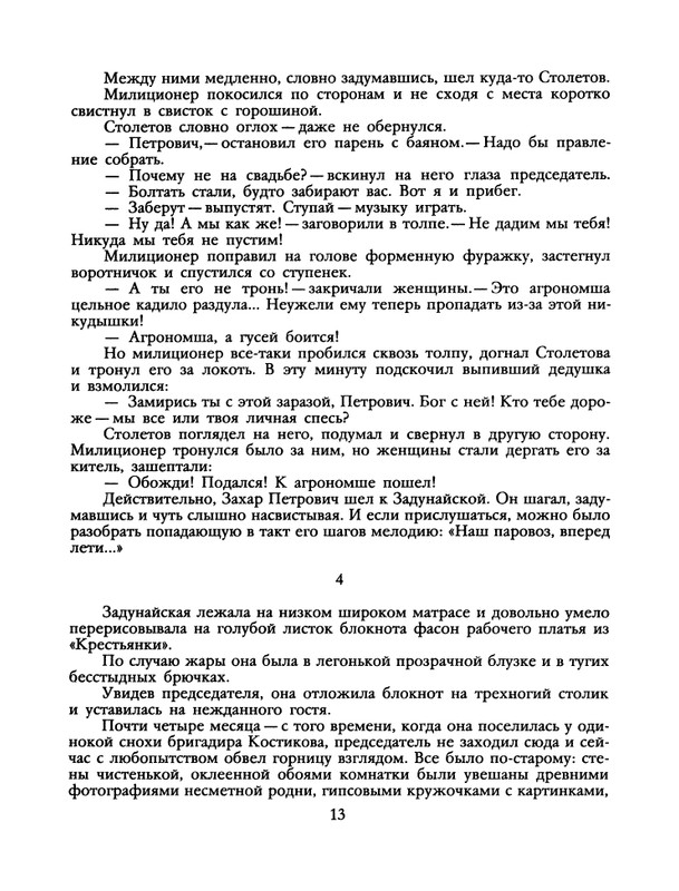 БО 1991 № 26 • Сергей Антонов - Петрович_page-0015