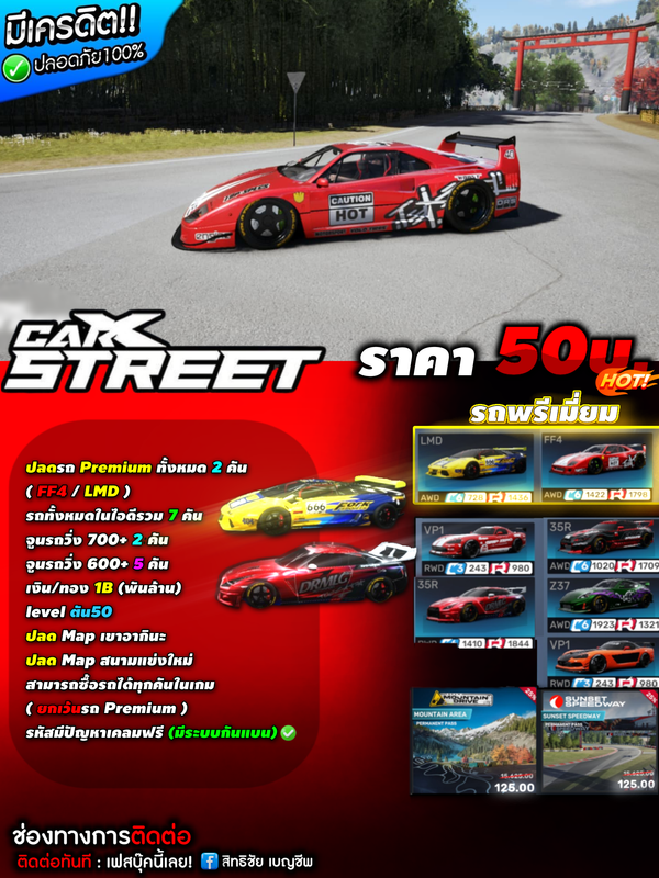 รหัสปลด Carx Street 