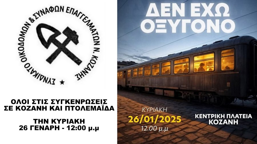 κοζάνη, ειδήσεις, νέα, Πτολεμαΐδα 
