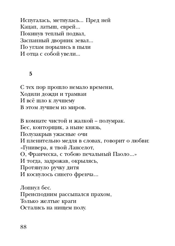 shchirovsky-tanets-dushi-2007-page-0090