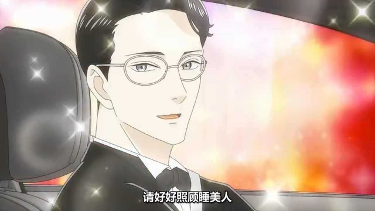 推理要在晚餐後 第八話 13 睡美人 1