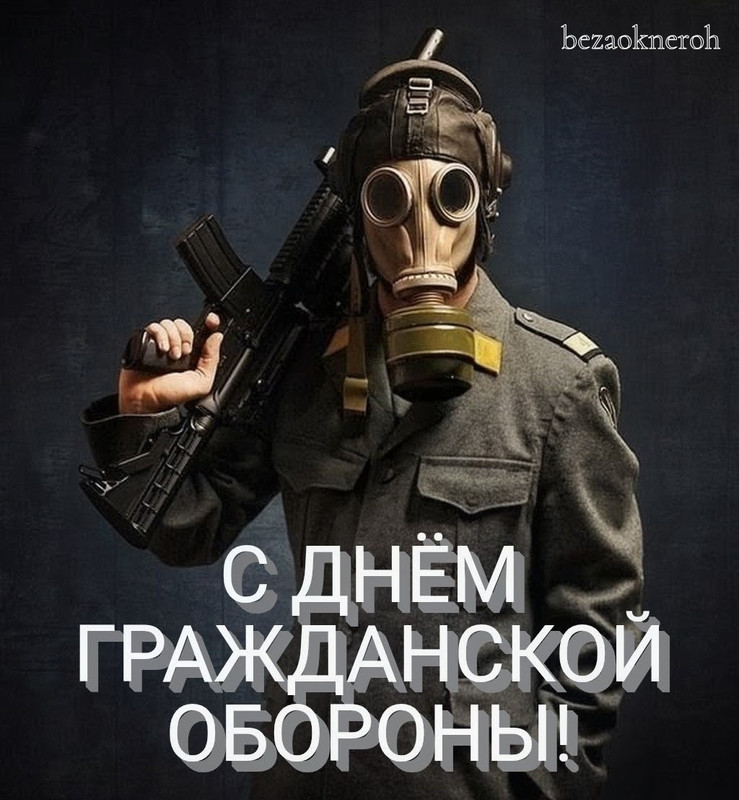 С днём ГО сталкер