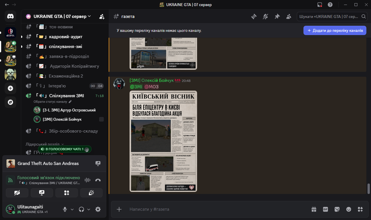 газета UKRAINE GTA 07 сервер Discord 19 05 2026 20 48 11