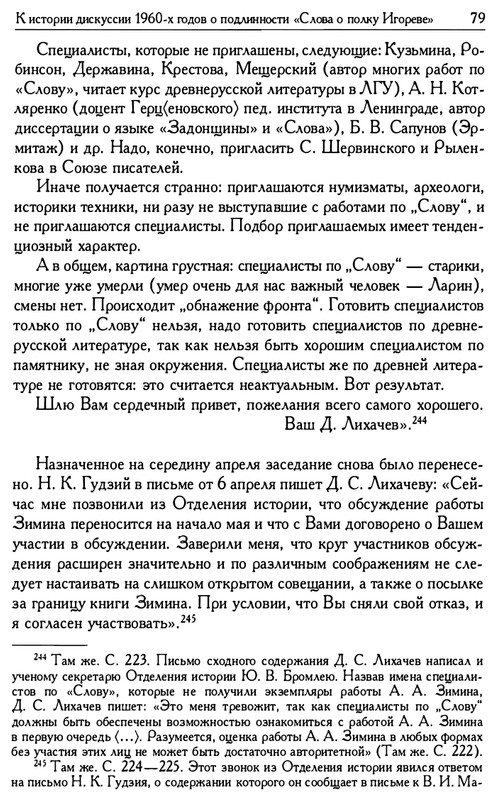 o-podlinnosti-Slova-o-polku-Igoreve-page-0081