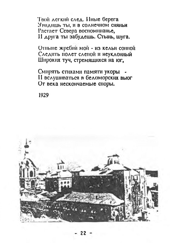 solovetskaya-muza-1992-page-0022