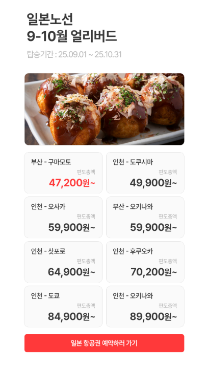 이스타항공 프로모션