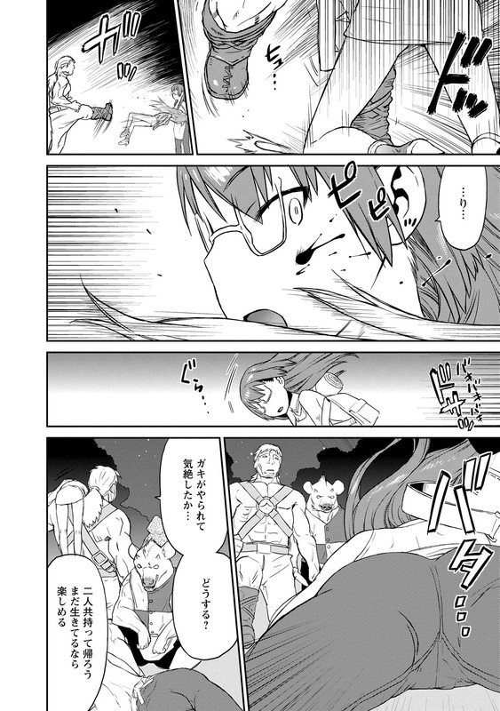 Yuusha no Musume to Deba-BouchouVol1-2
