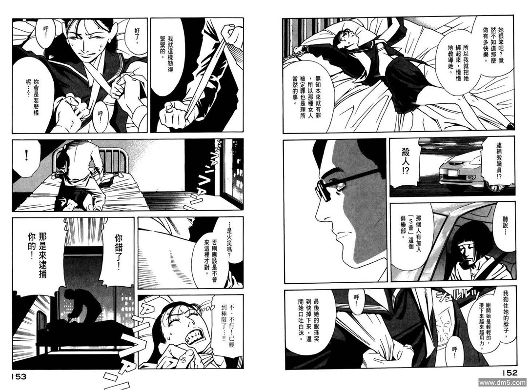 Psycho DoctorVol8-23