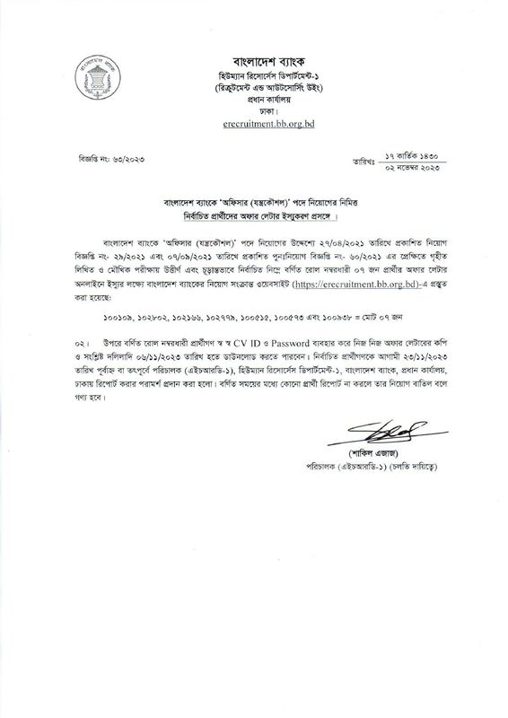 Bangladesh Bank Officer (Mechanical) Offer Letter Download 2023 PDF