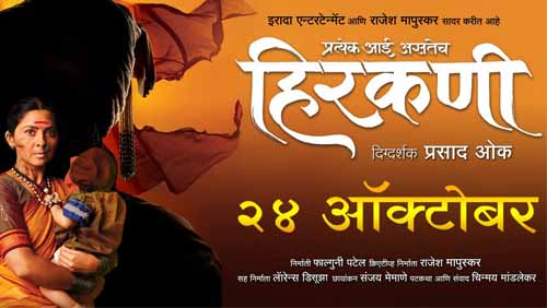 Hirkani (2019) Marathi full movie download Hirkani (2019) Marathi full movie download