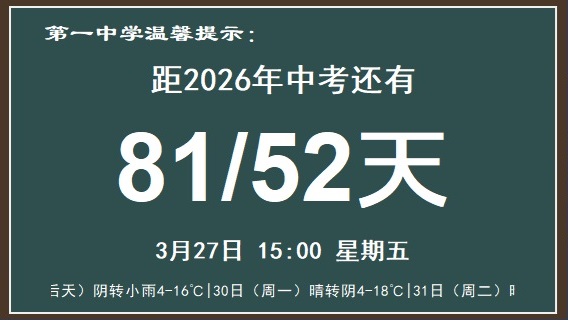 考试倒计时主界面黑板风格截图