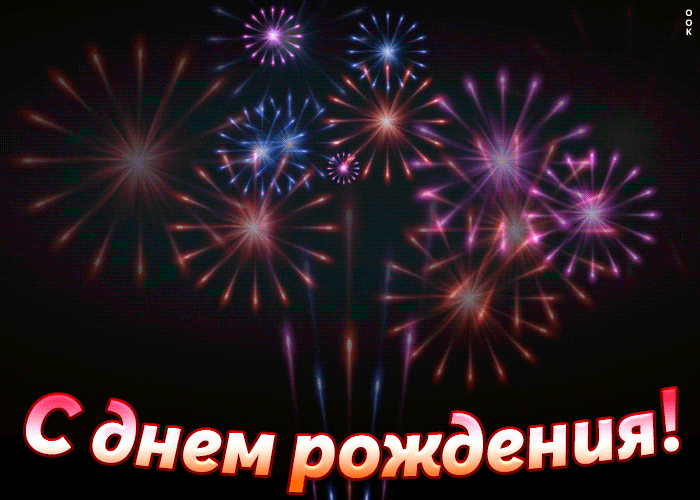 https://i.postimg.cc/JnLw0LHf/pozdravlenie-s-dnem-rozhdeniya-muzhchine-28.gif