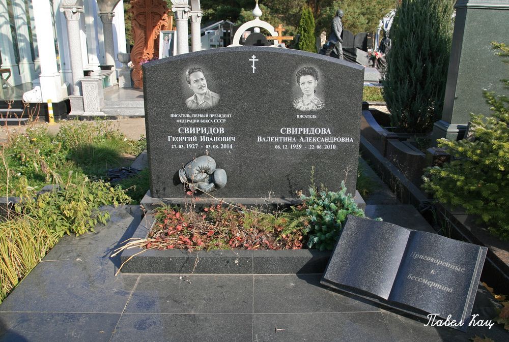 sviridov-gi-tomb