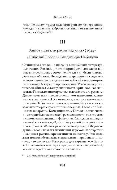 Набоков-Николай Гоголь_page-0065