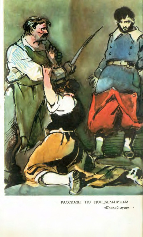 Доде А. - Собрание сочинений. Т.2 - 1965_page-0017