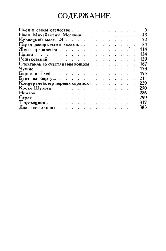 razgon-plen-v-svoem-otechestve-1994-page-0044