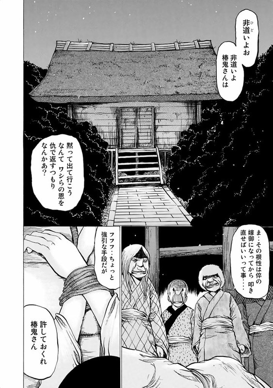 TsubakiVol1-2