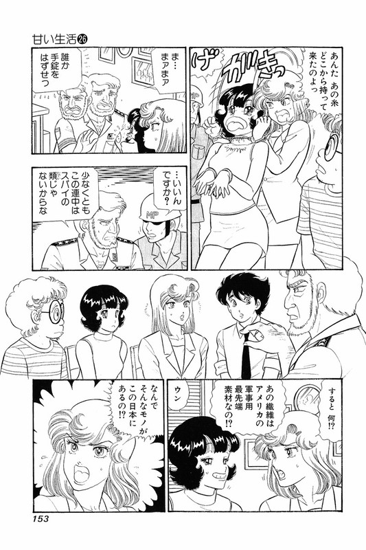 Amai SeikatsuVol26-4