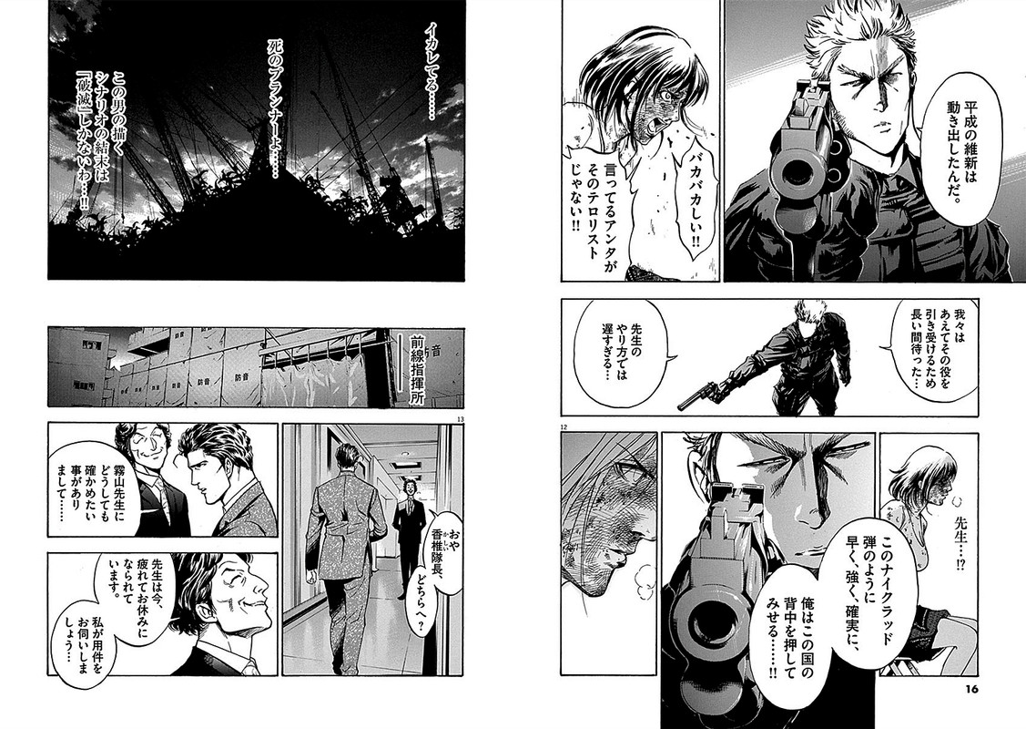 S - Saigo no KeikanVol4-5