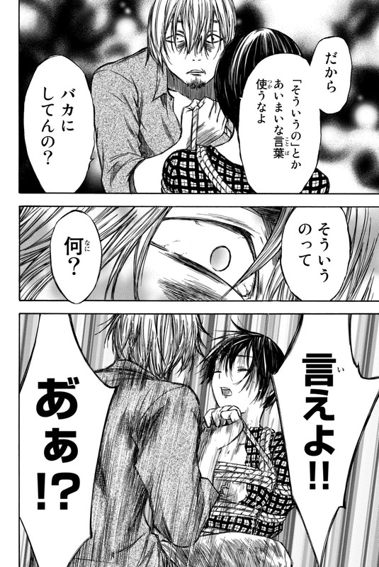 Utsumi Hone ga KusarumadeVol4-39