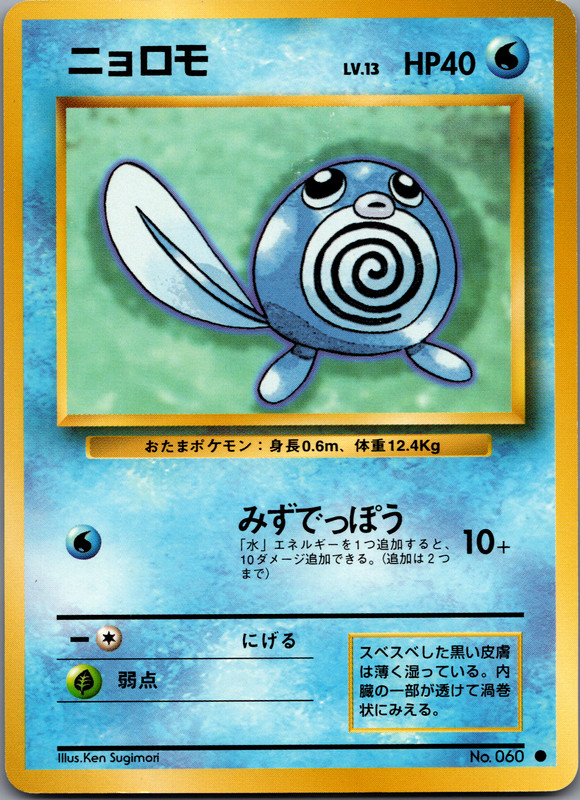 Poliwag - 060 - Common - Pokemon Japanisches Base Set - LP - Bild 9 von 12