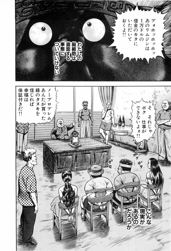 Tetsujin GanmaVol7-1