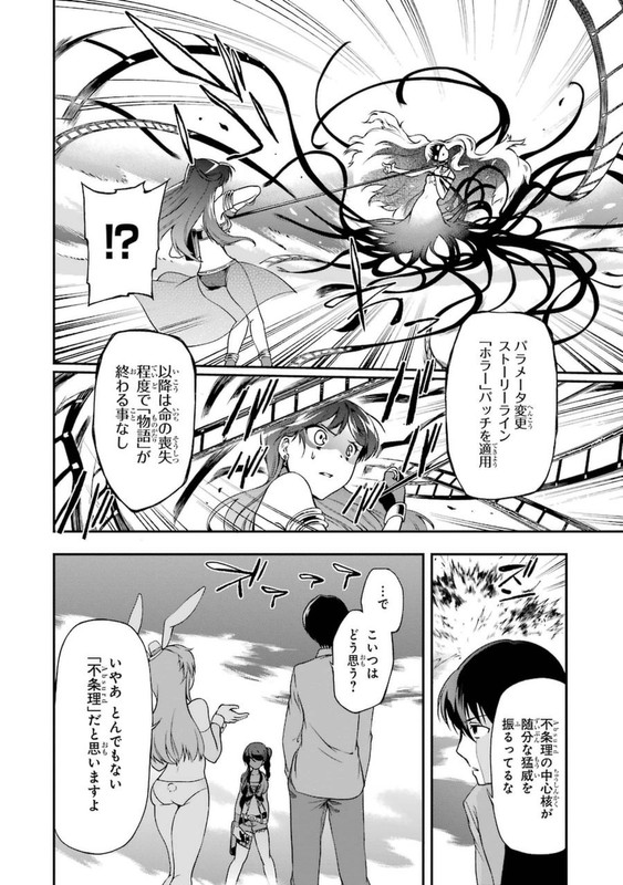 To Aru Majutsu no Heavy Zashiki WarashiVol2-2