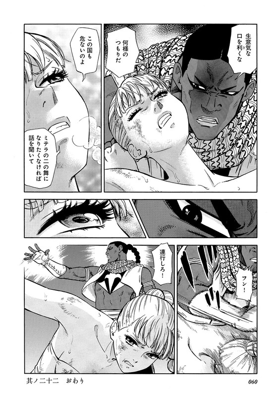 Stravaganza - Isai no HimeVol4-8