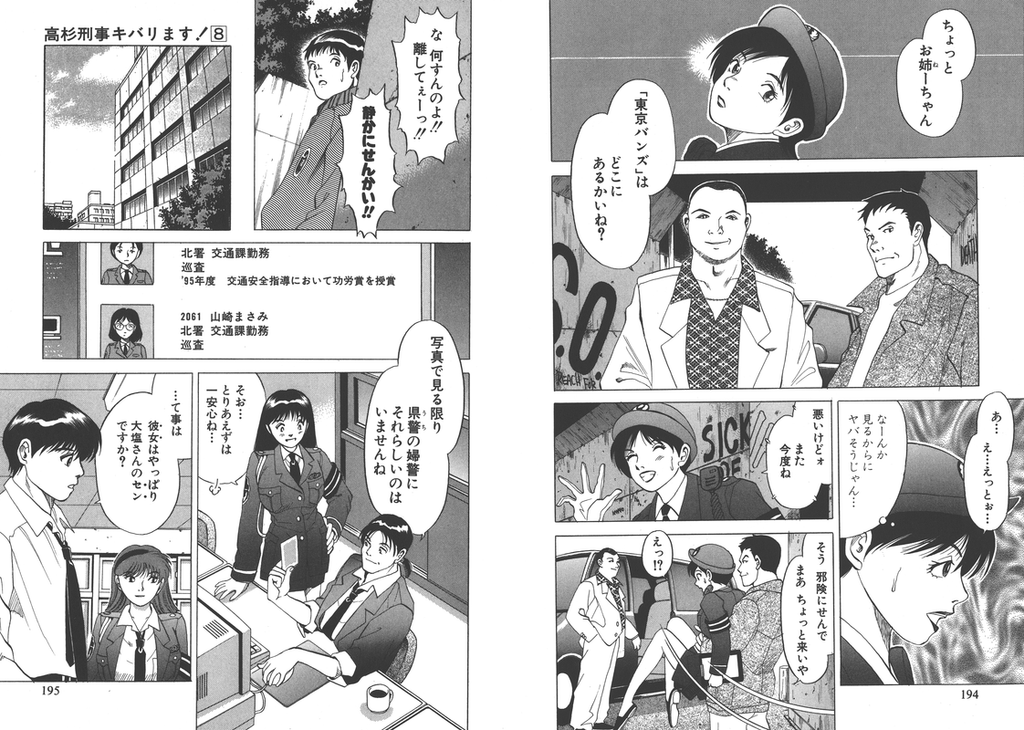 Takasugi Keiji Kibarimasu!Vol8-23