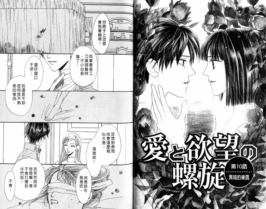 Ai to Yokubou no RasenVol3-2