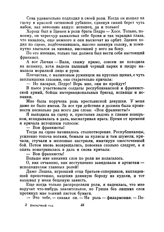 Uvarova-Ludmila-Neskuchnyj-sad-page-0038