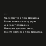 Лимерики по-мосянски
